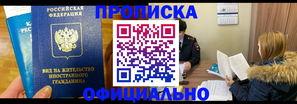 временная регистрация в квартире в Красноярске