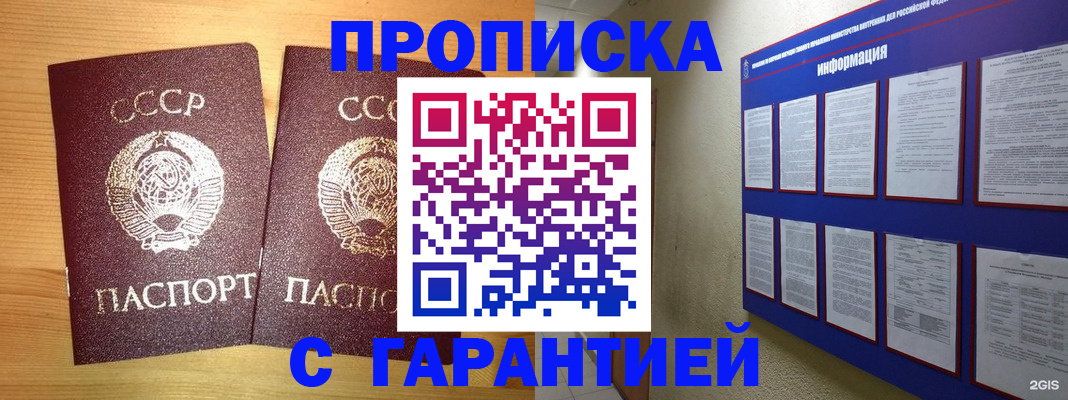 прописка паспорт в Красноярске