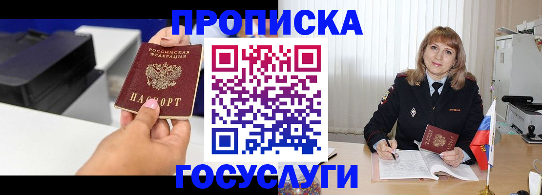 прописка для школы в Красноярске