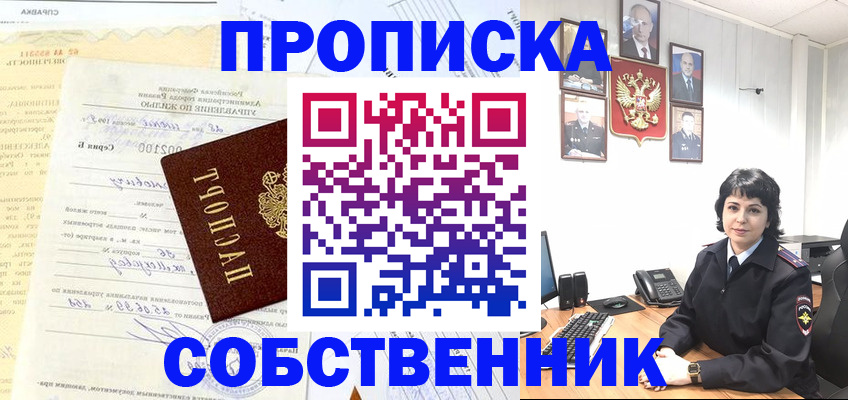 пропишу в квартире в Красноярске