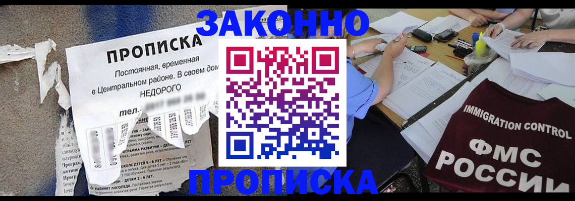 регистрация в Красноярске